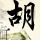 原版尚美学园大学文凭学位【degxx.com】